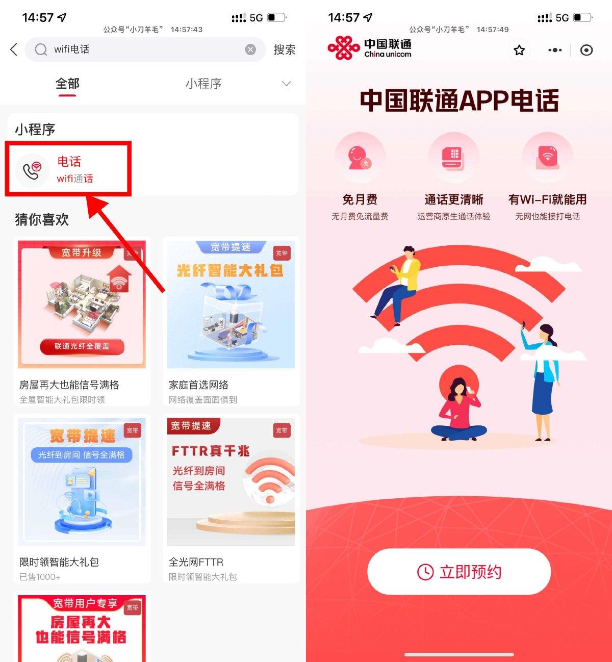 联通开放预约免月租WIFI电话预览图01