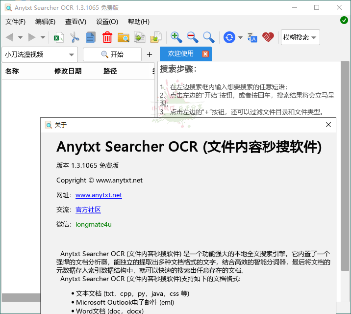 AnyTXT Searcher OCR v1.3.1515预览图01