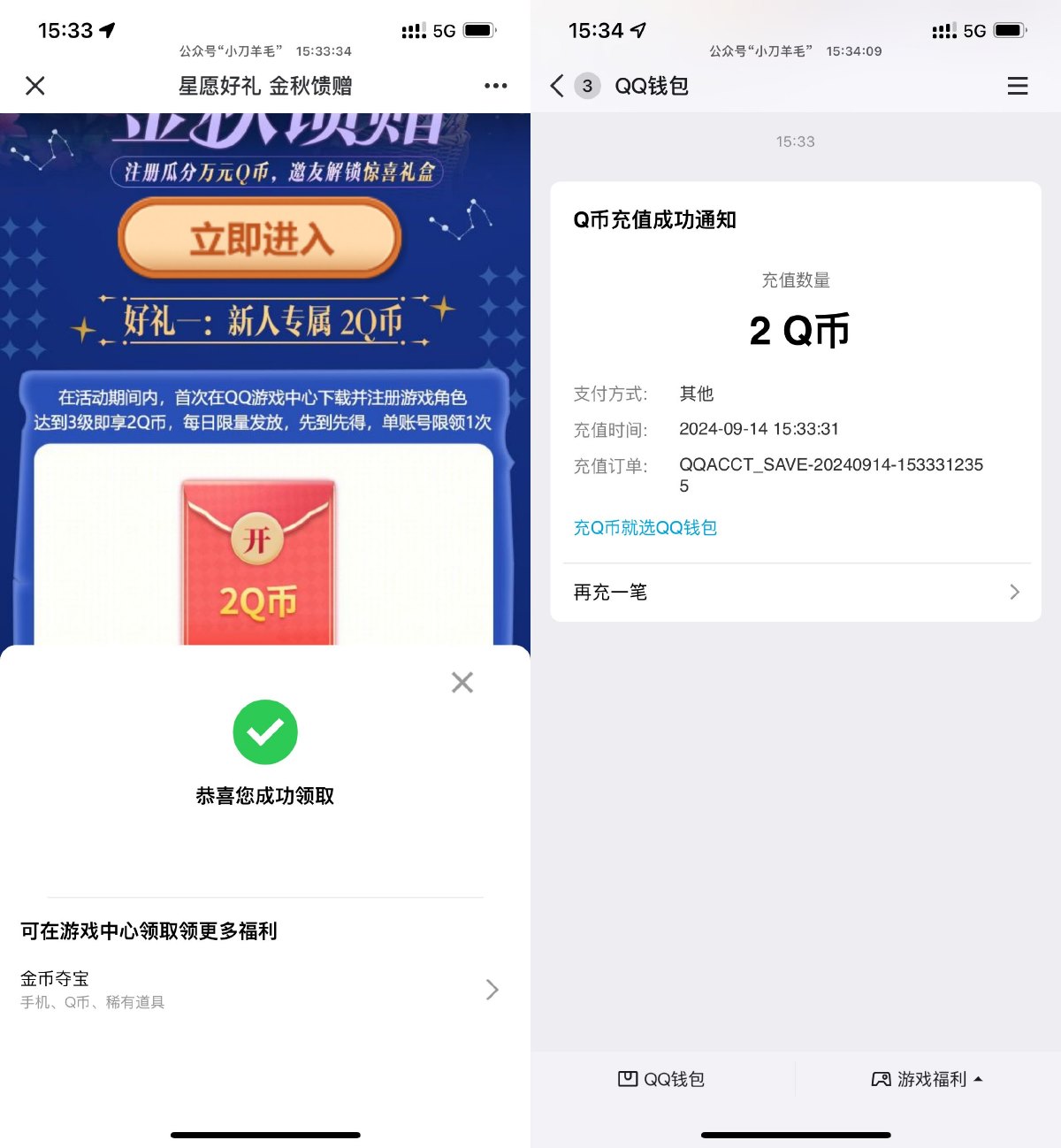 庄园合合新用户升三级领2Q币预览图01