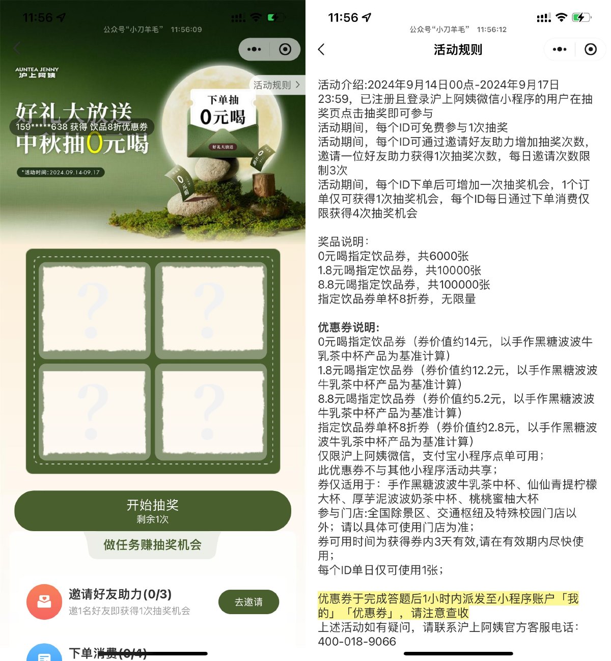 沪上阿姨中秋抽6000张免单券预览图01