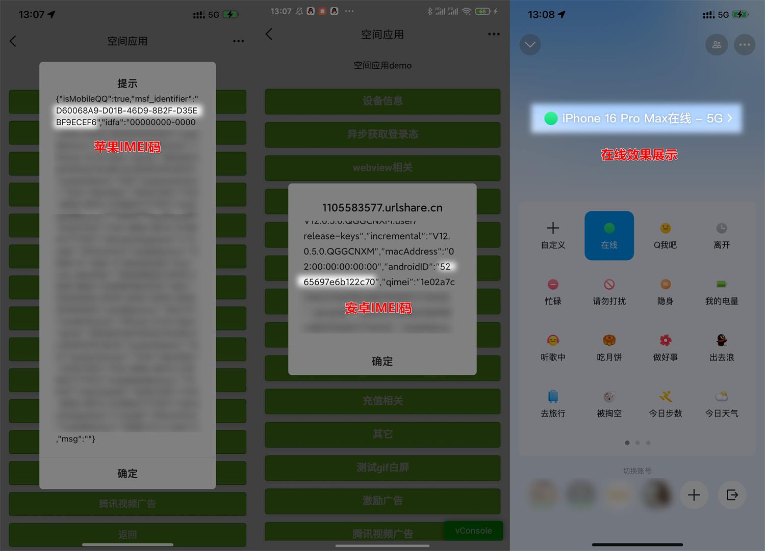 自定义改QQ在线状态新增iPhone16预览图01