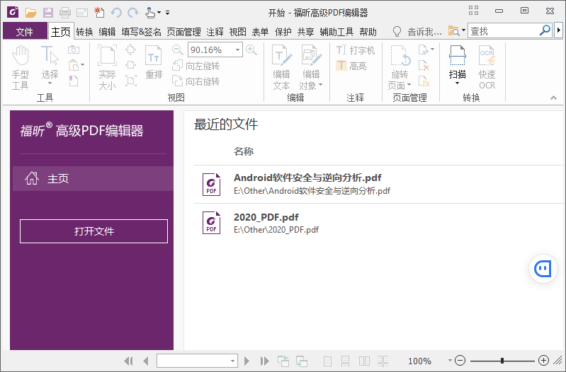 福昕PDF编辑器企业版v13.1.4绿色版预览图01