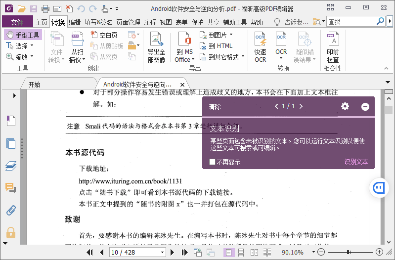 福昕PDF编辑器企业版v13.1.4绿色版预览图02