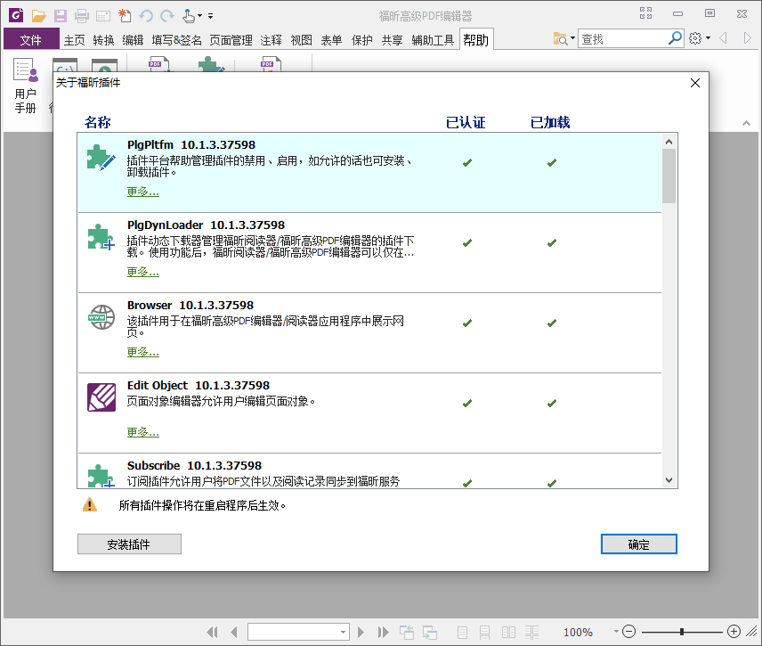 福昕PDF编辑器企业版v13.1.4绿色版预览图03