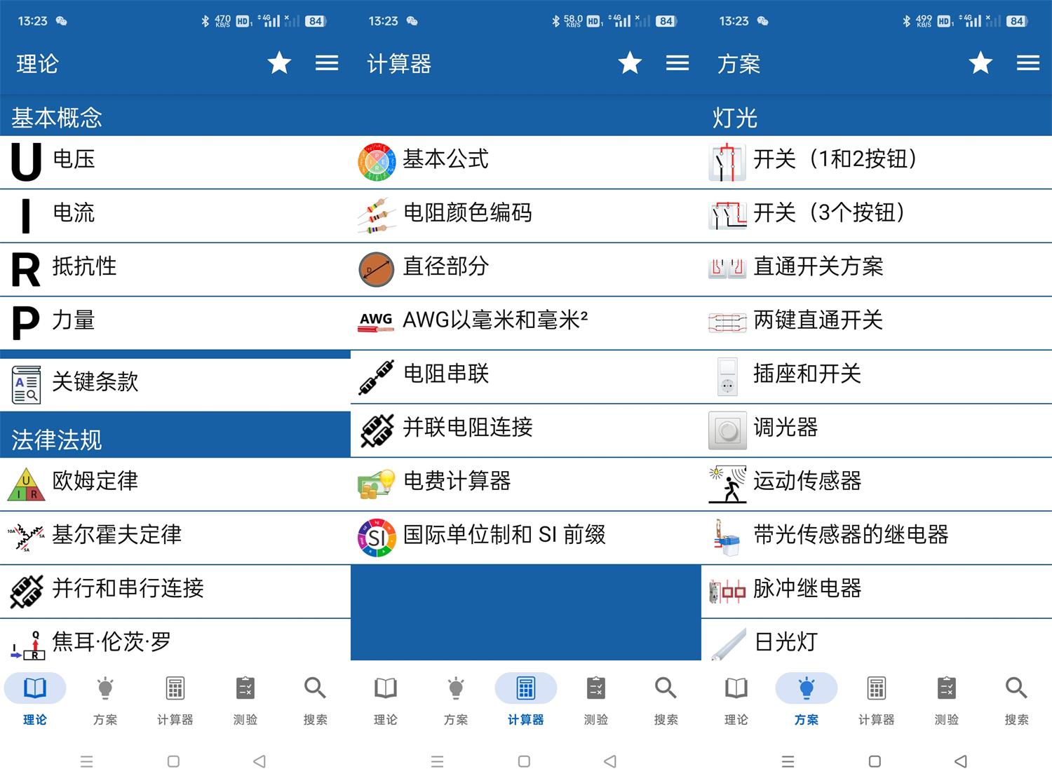 安卓电工手册v7.7.9纯净版预览图01