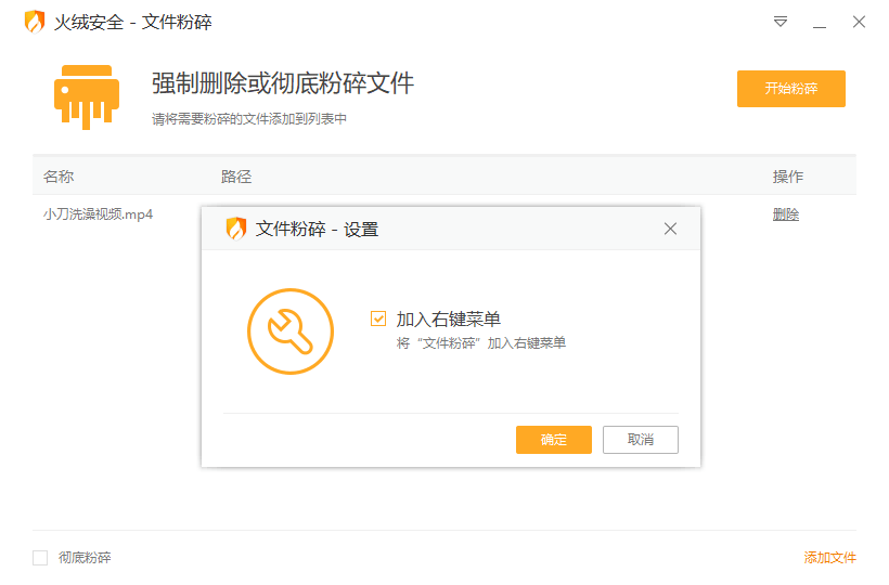 火绒文件粉碎机单文件版v6.0预览图01