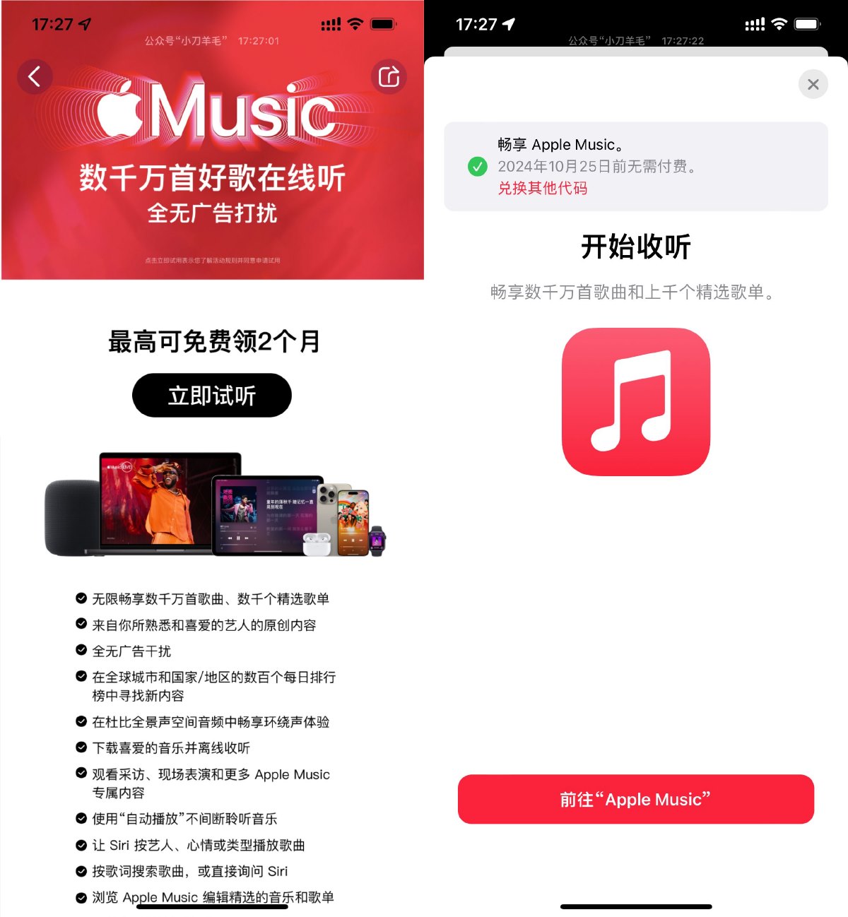 苹果领1个月AppleMusic会员预览图01