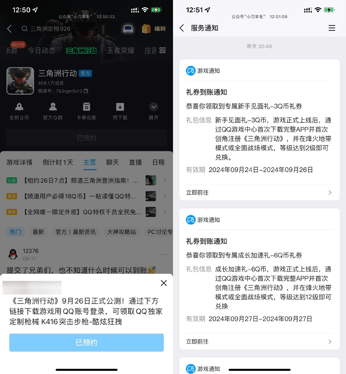 QQ三角洲行动预约领18Q币卡券预览图01