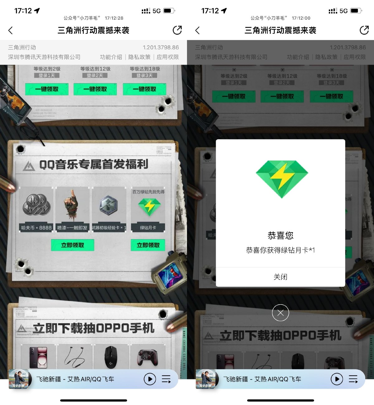 三角洲行动新用户领绿钻月卡预览图01