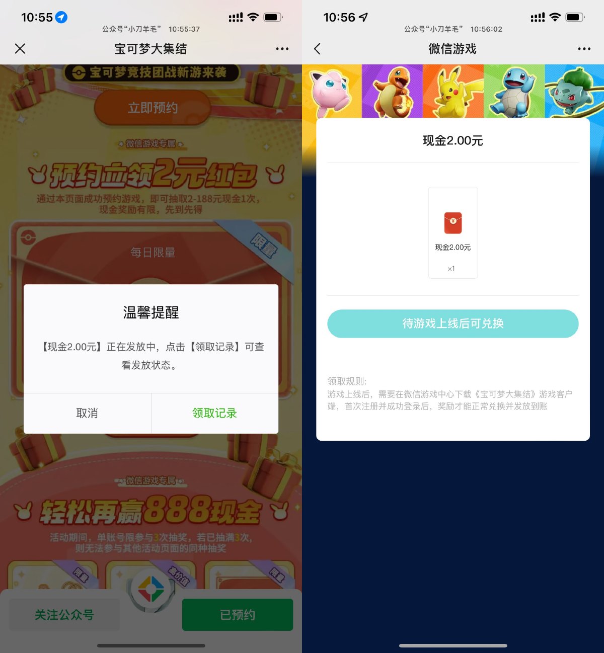 宝可梦大集结预约领取2亓红包预览图01