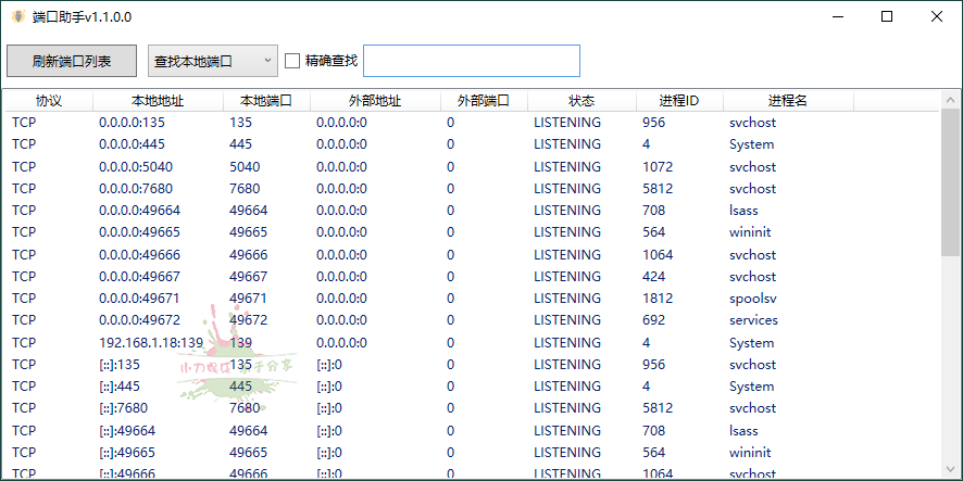 端口助手v1.1.0.0单文件版预览图01