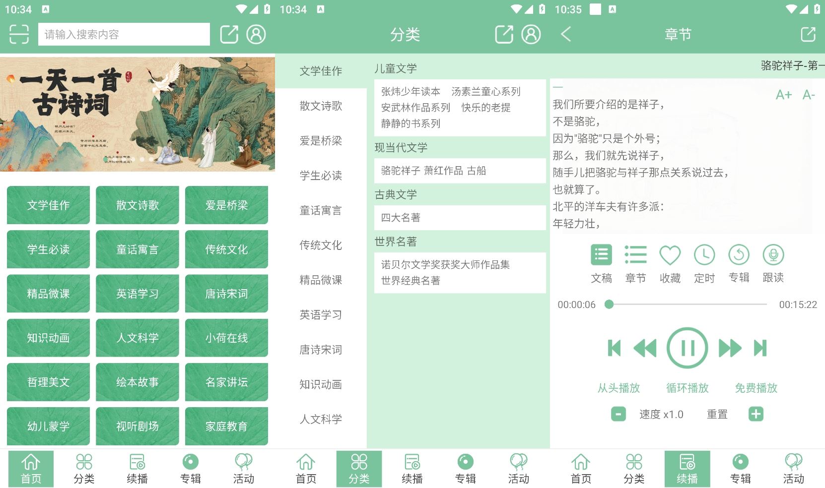 安卓小荷听书v1.2.01高级版预览图01