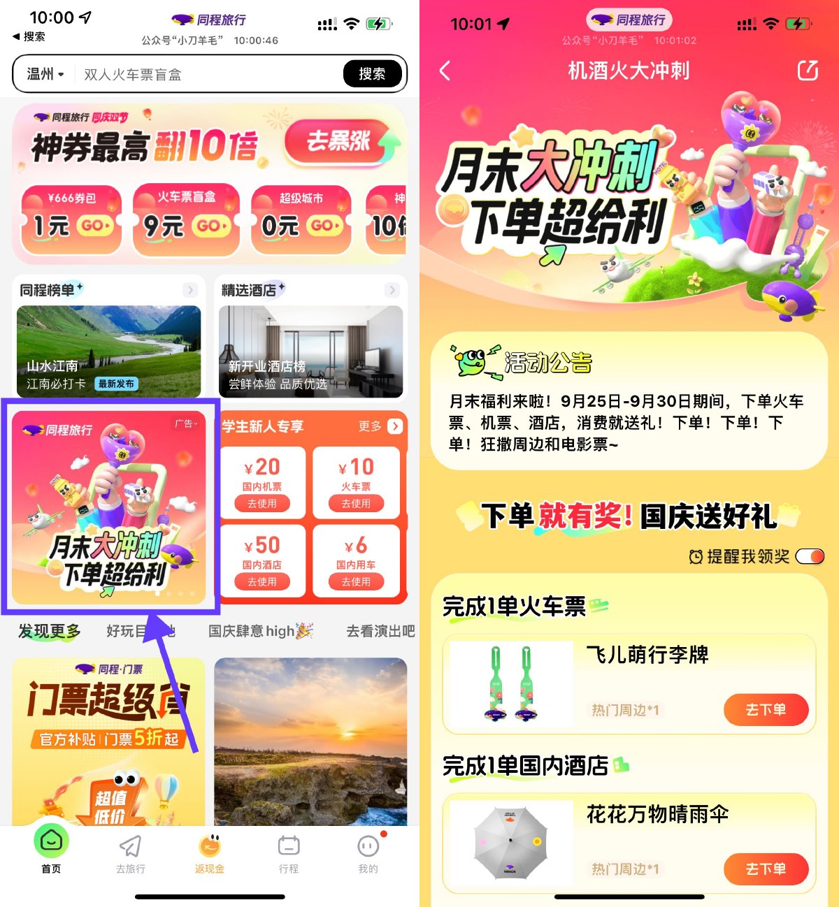 同程旅行月末消费领实物奖励预览图01