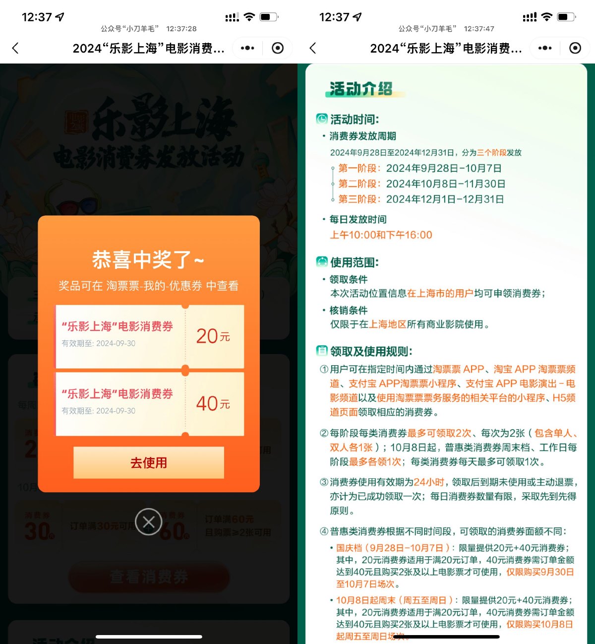 淘票票上海领取电影票消费券预览图01