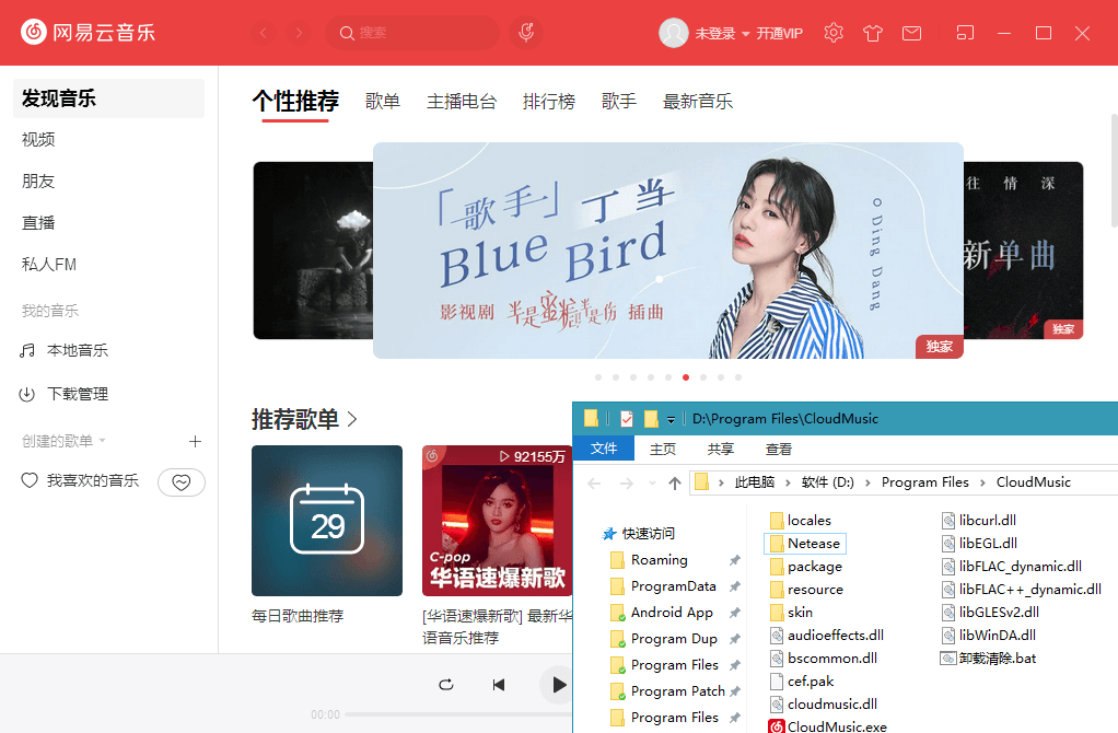 PC网易云音乐v3.0.3.203079绿化版预览图01