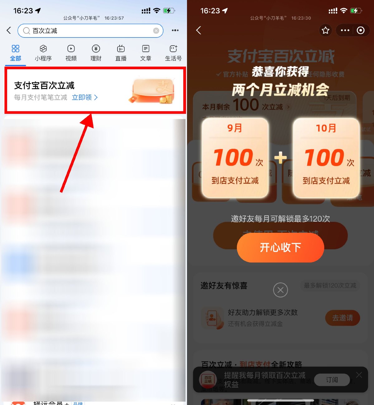 支付宝每月领取百次立减补贴预览图01