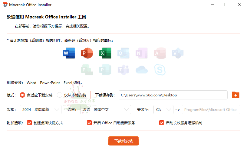 Mocreak Office部署工具v2.4.0.923预览图01