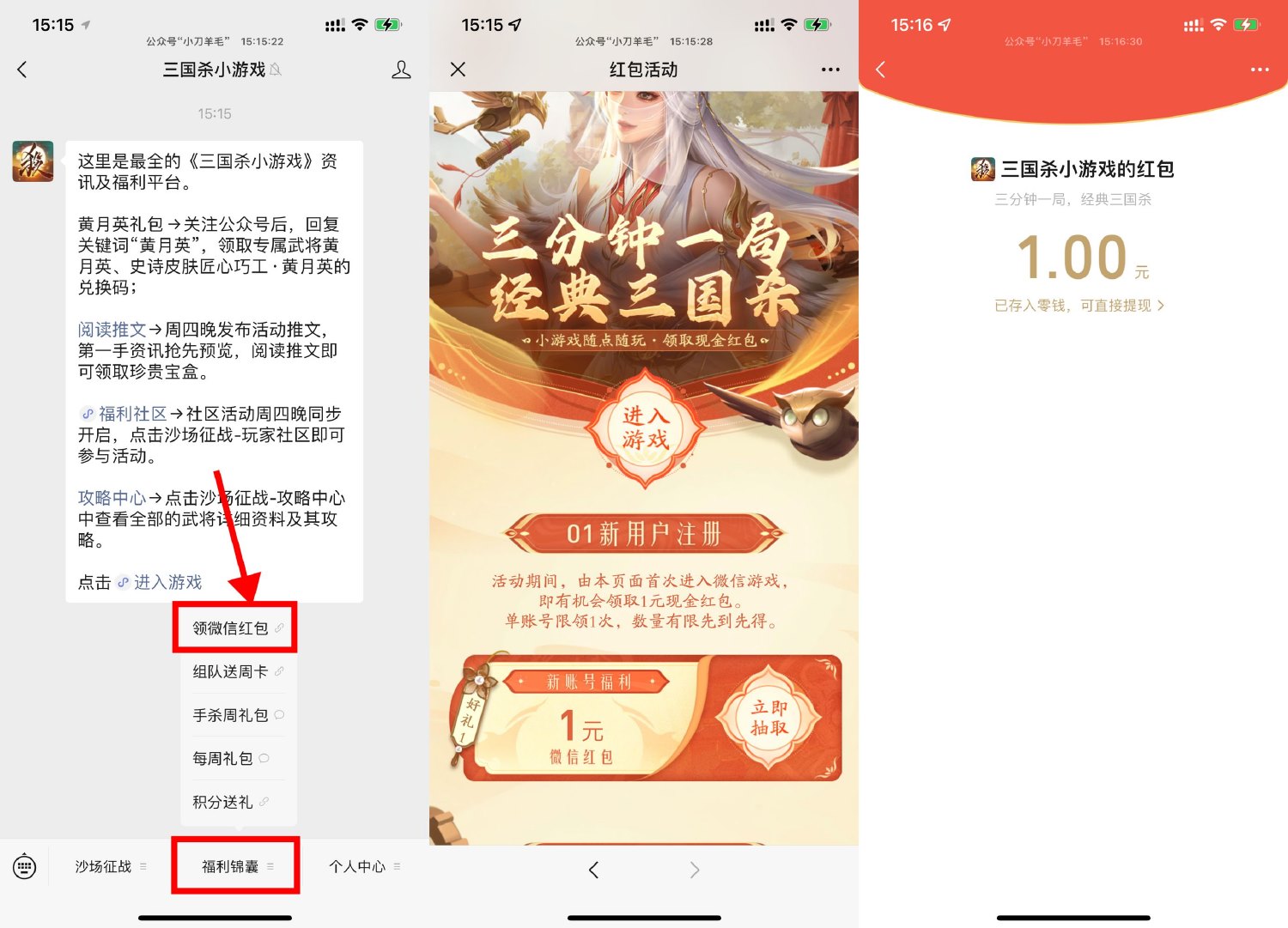 三国杀简单注册领取1亓红包预览图01