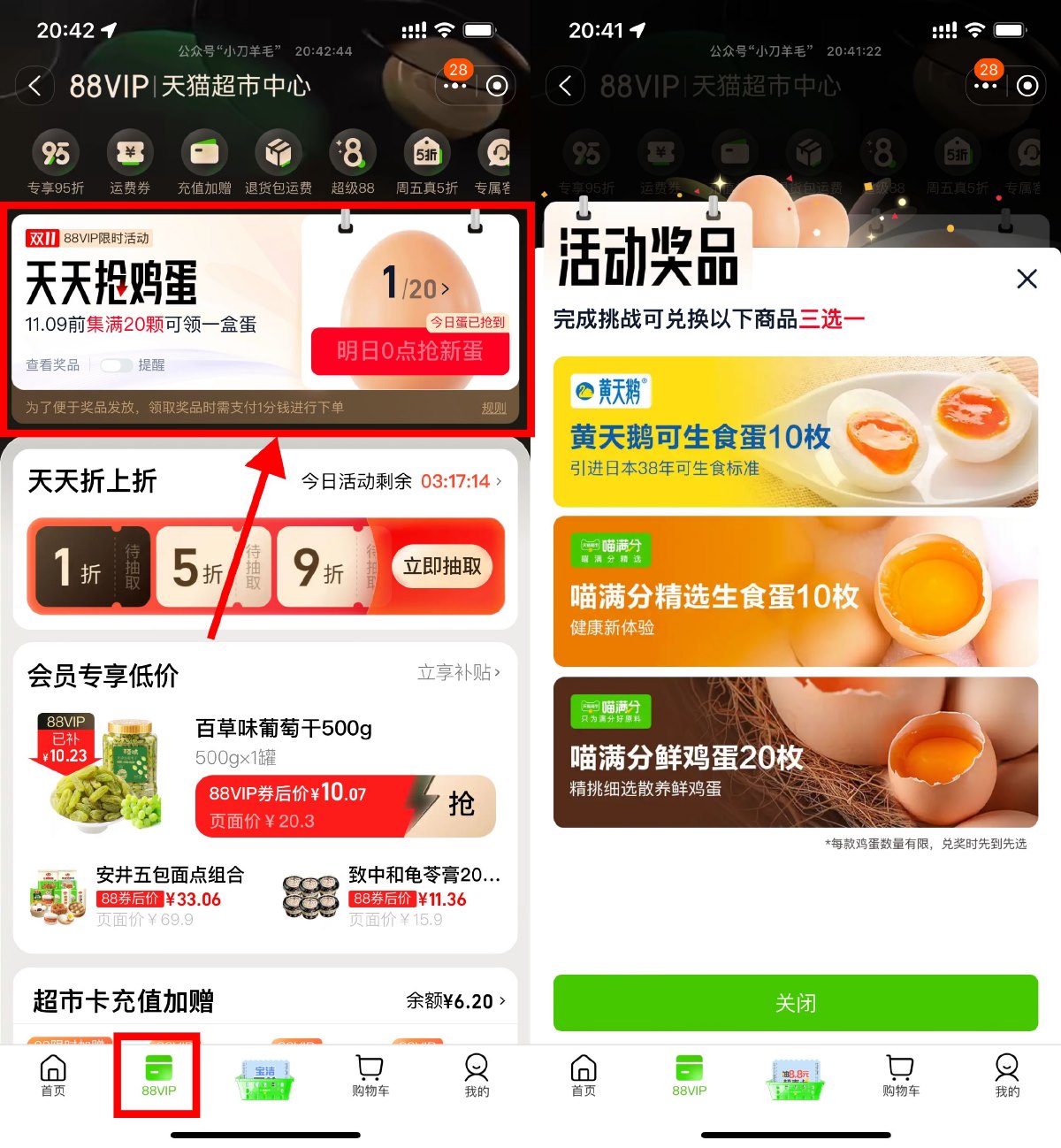 天猫超市打卡20天领20个鸡蛋预览图01