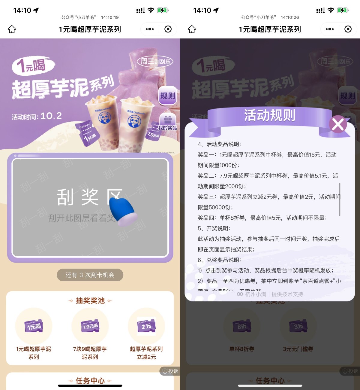 茶百道抽芋泥系列1亓饮品券预览图01