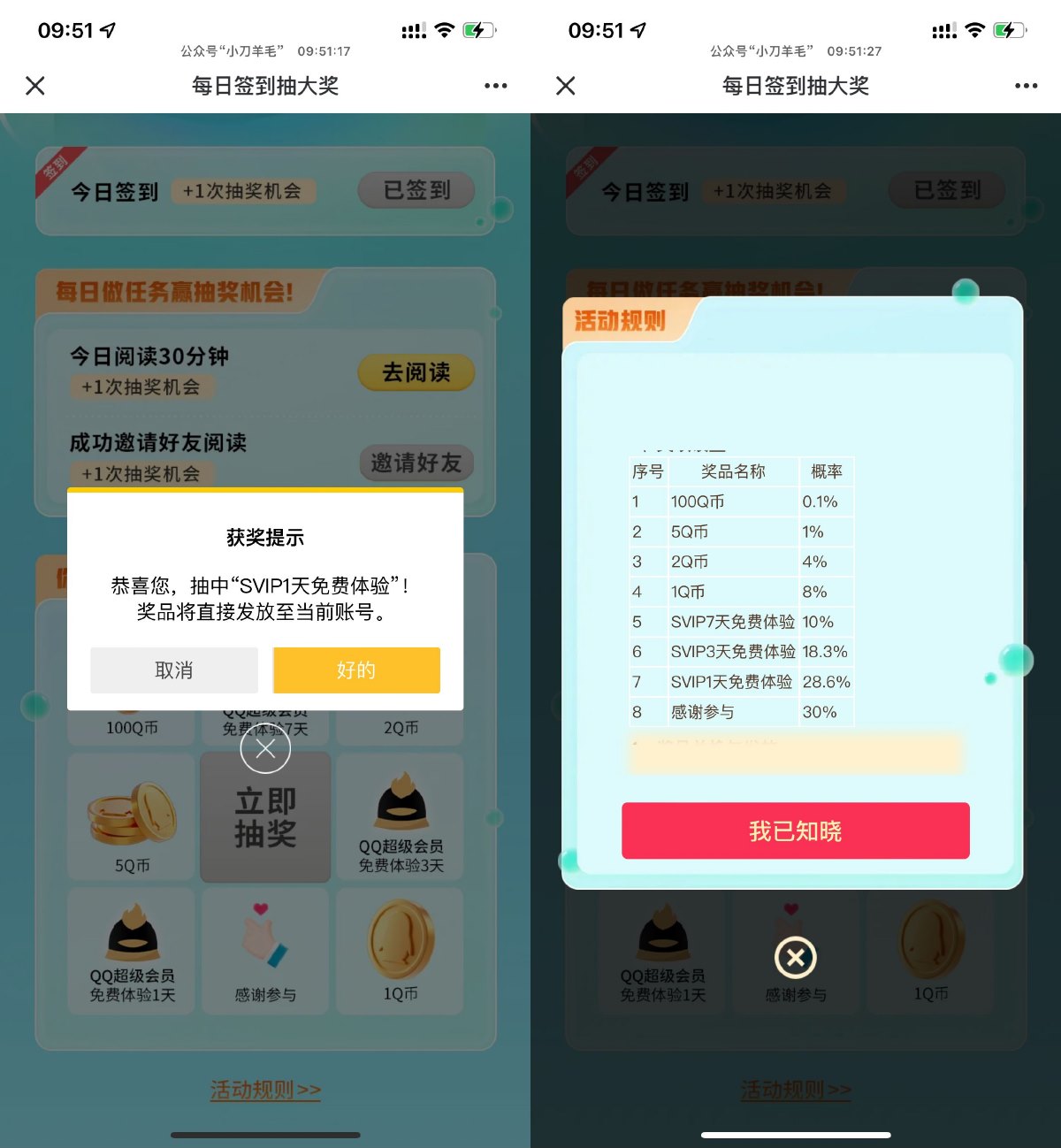 QQ每天签到1~100Q币或会员预览图01