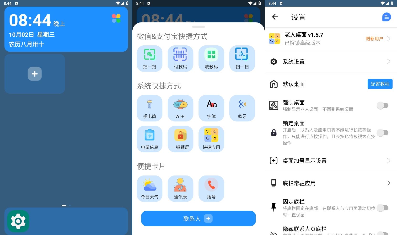 安卓老人桌面v1.5.7高级版预览图01