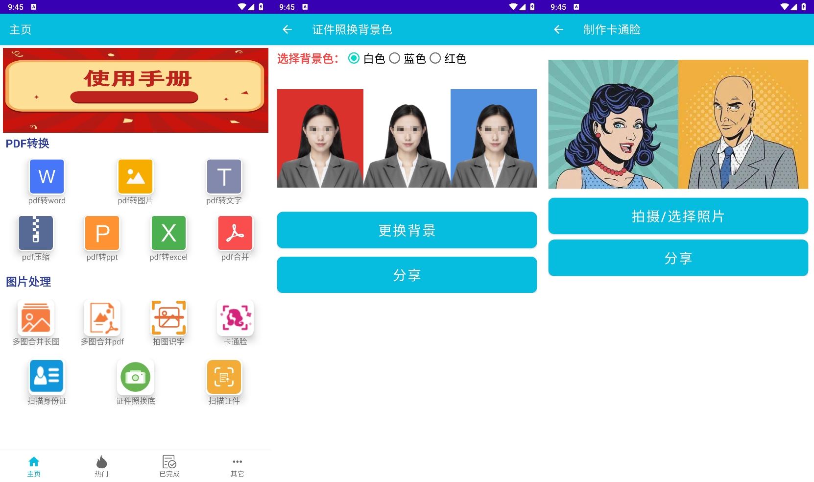 安卓PDF全能免费转换v3.11预览图01