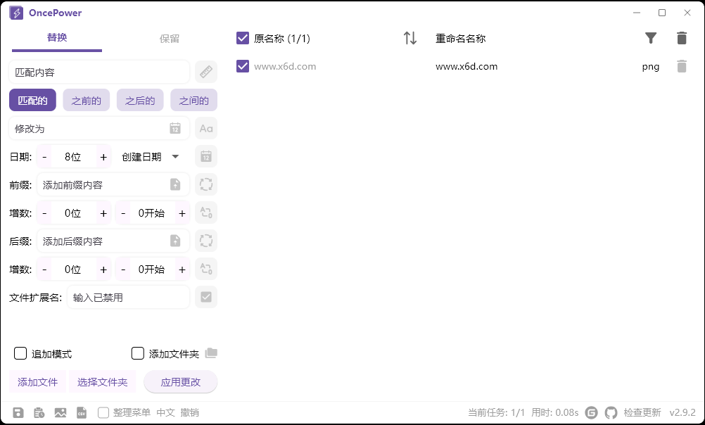 OncePower批量重命名v2.9.2绿色版预览图01