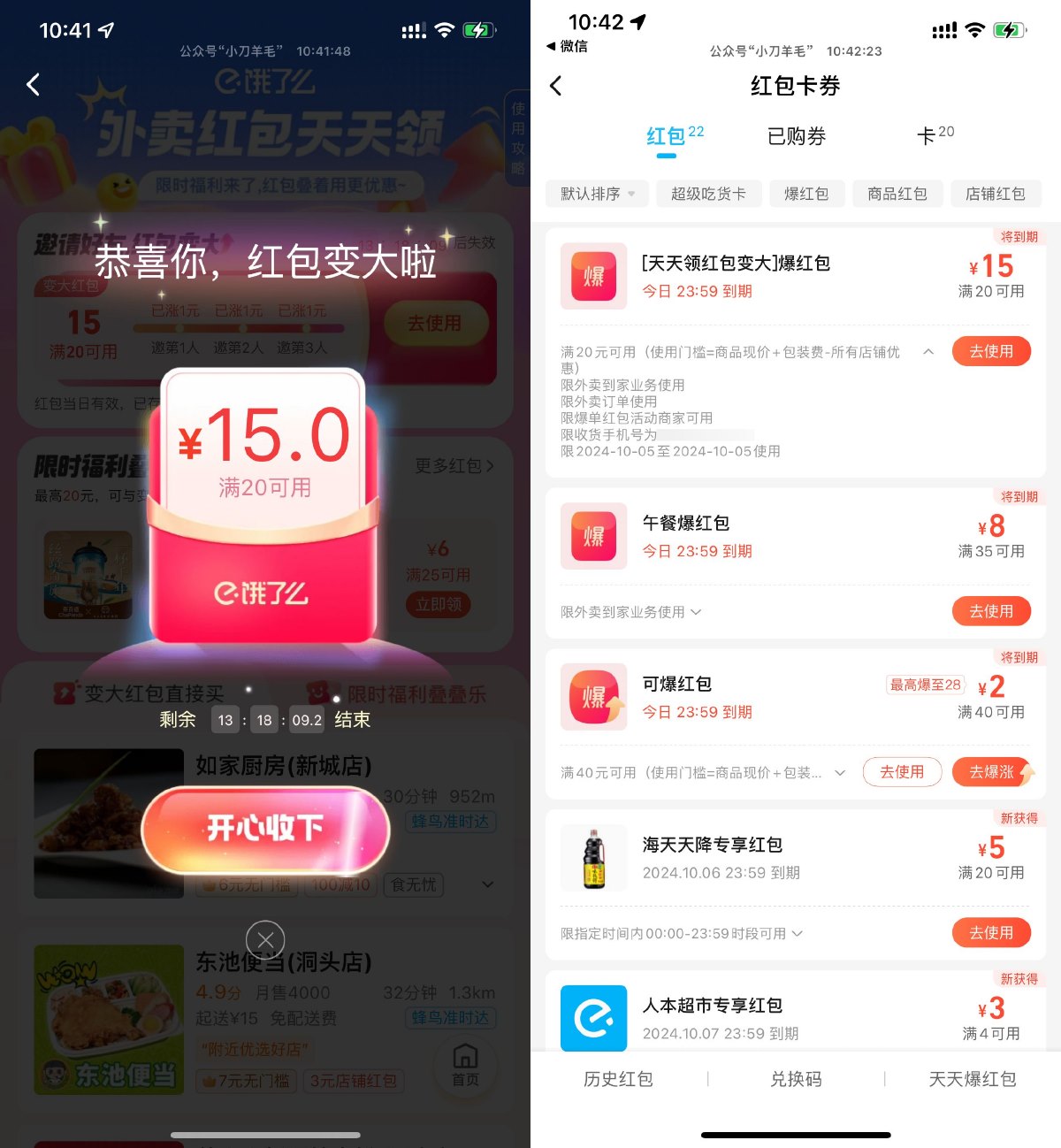 饿了么外卖红包膨胀最高20元预览图01