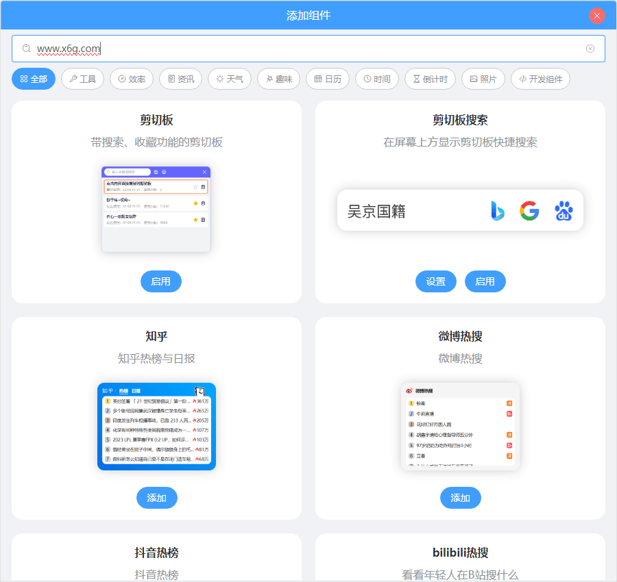 PC桌面组件v24.9.1.0绿色版预览图01