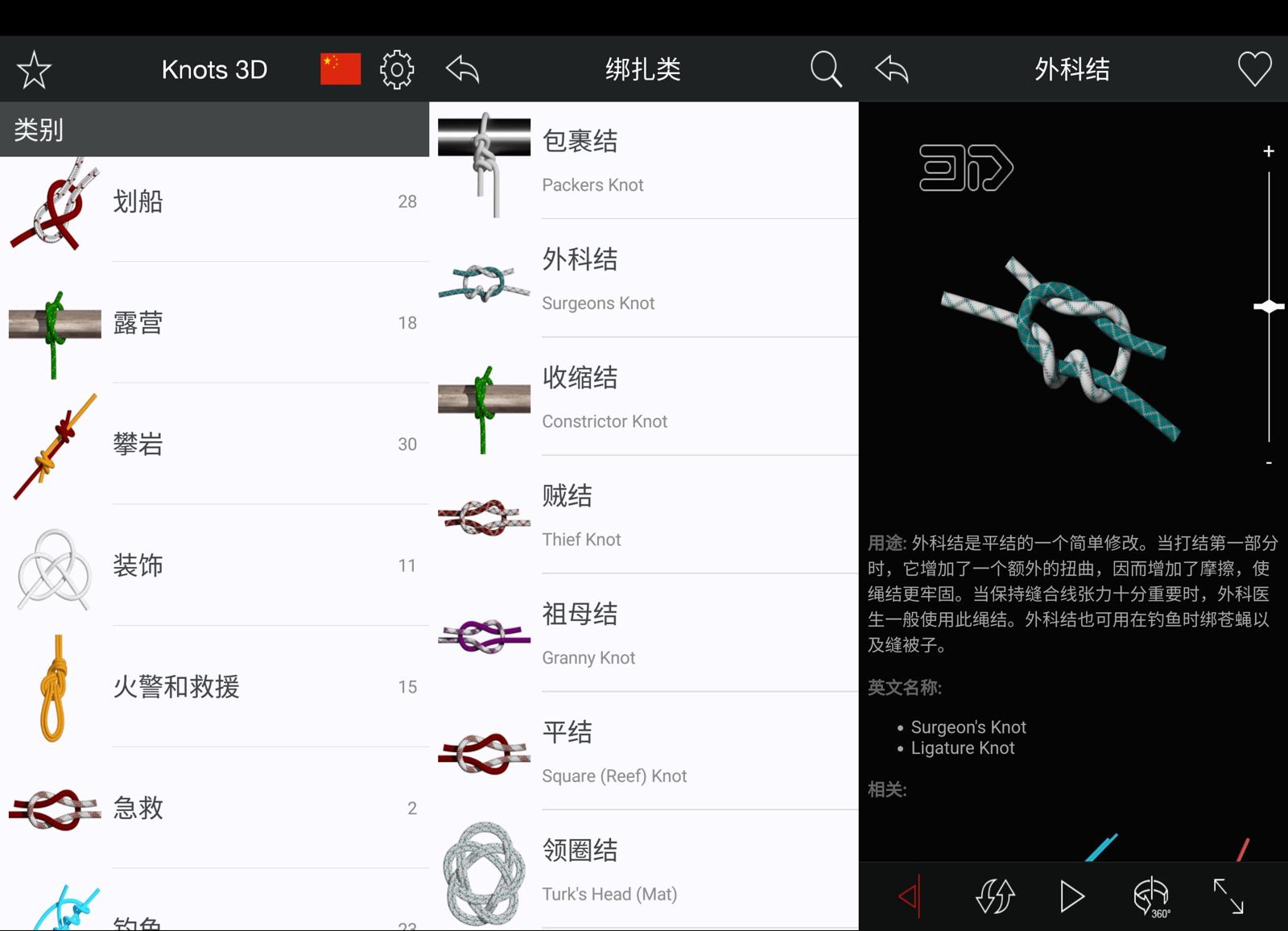 安卓Knots3D绑绳结v9.3.0预览图01