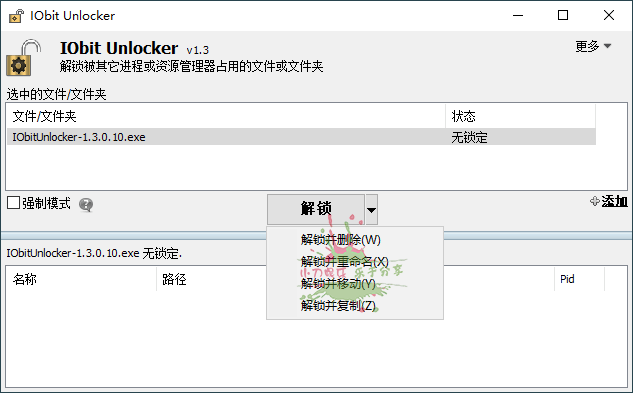 IObit Unlocker v1.3.0.11绿色版