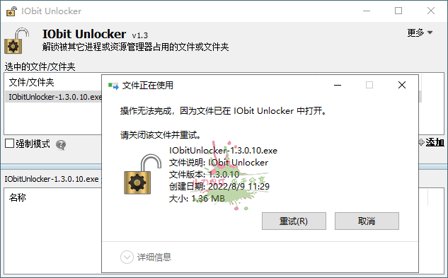 IObit Unlocker v1.3.0.11绿色版预览图01