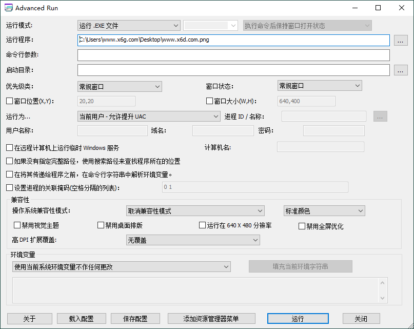 AdvancedRun高级运行管理器v1.51预览图01