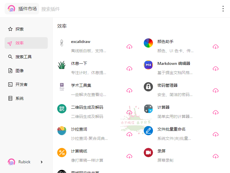 Rubick开源插件工具箱v4.2.9