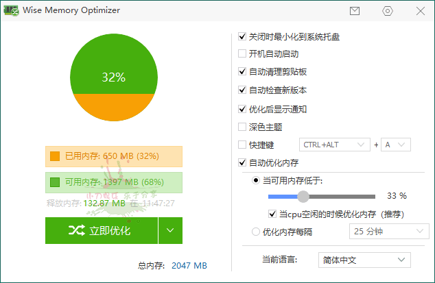 Wise Memory Optimizer v4.2.2预览图01