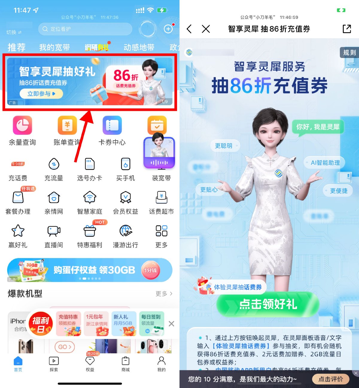 移动体验灵犀抽取86折话费券预览图01
