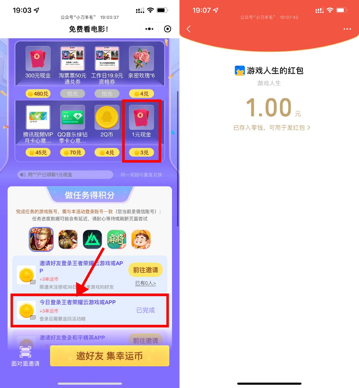 王者荣耀登陆游戏领取1亓红包预览图01