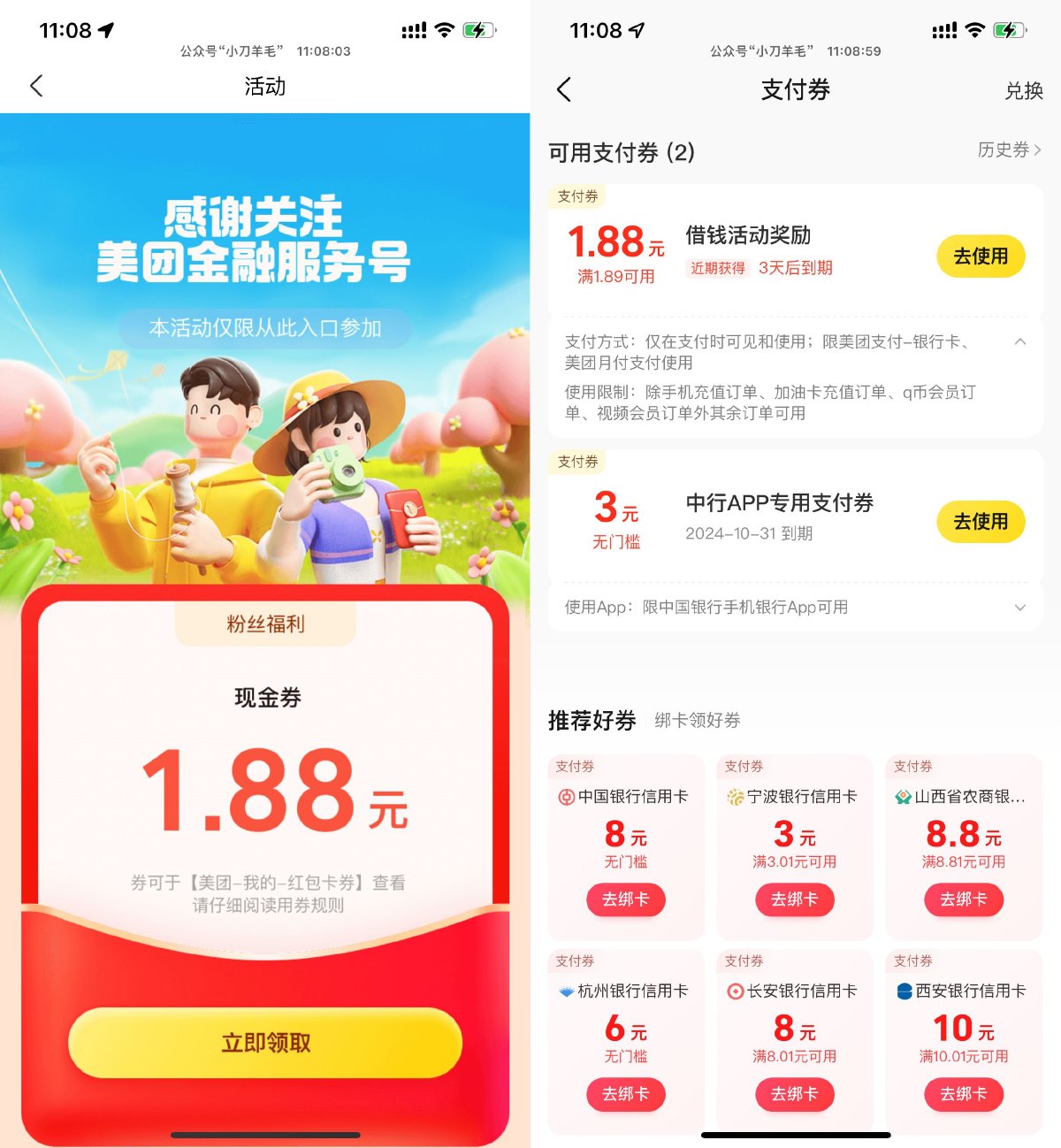 美团扫码直接领1.88亓支付券预览图01