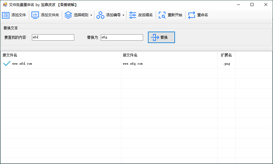 ReName文件重命名工具v1.0绿色版预览图01