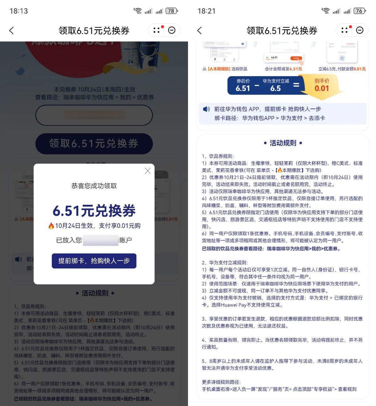 华为手机用户0.01喝瑞幸咖啡预览图01