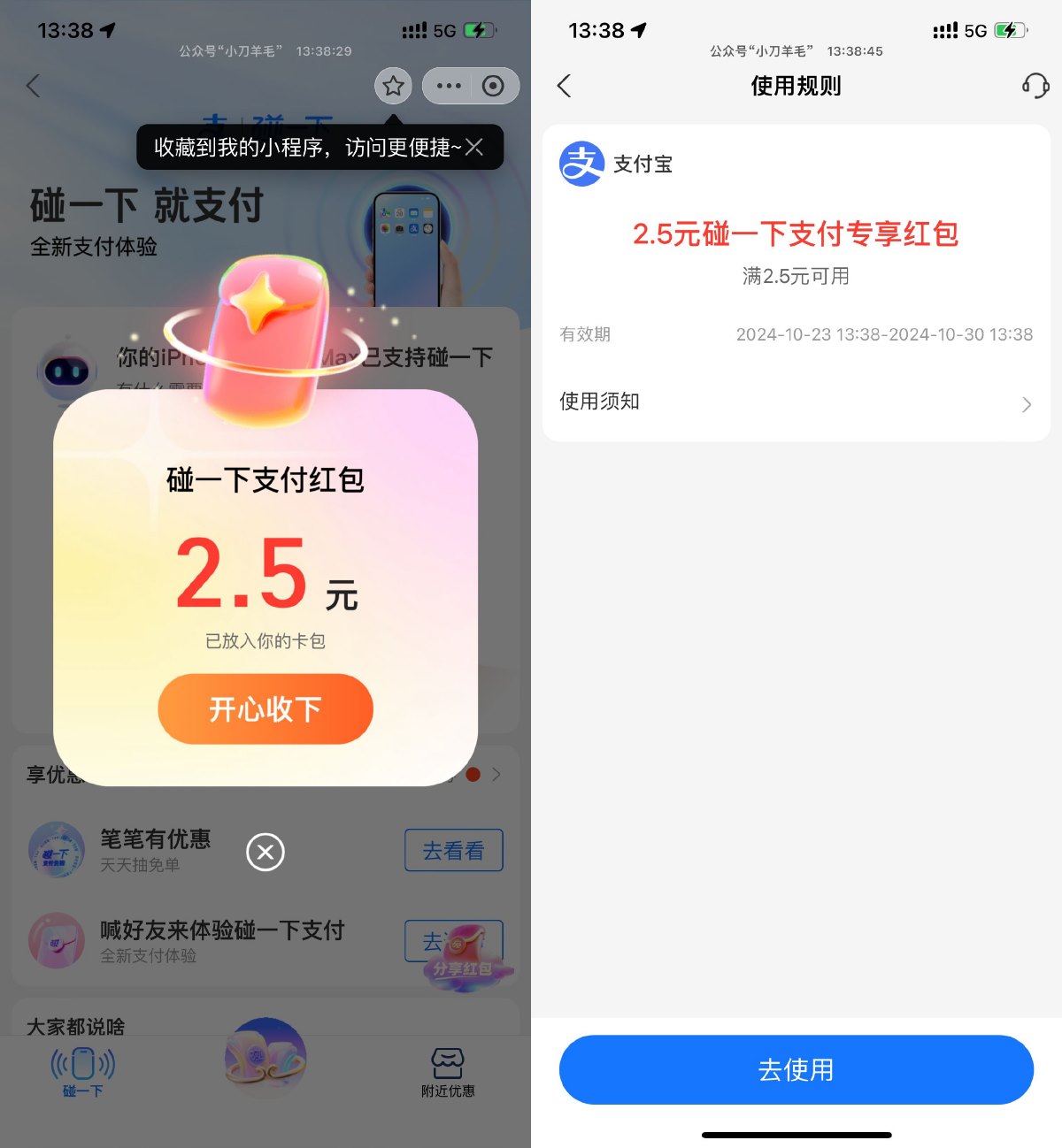 支付宝碰一下新人领2~3亓红包预览图01