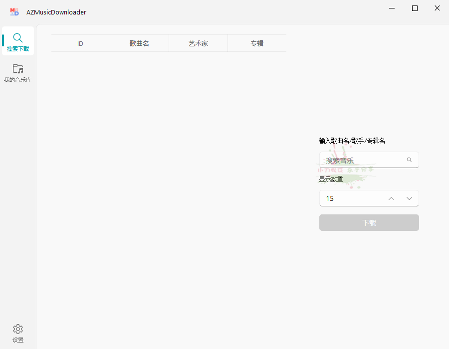 AZMusicDownloader音乐下载器v2.7.2预览图01