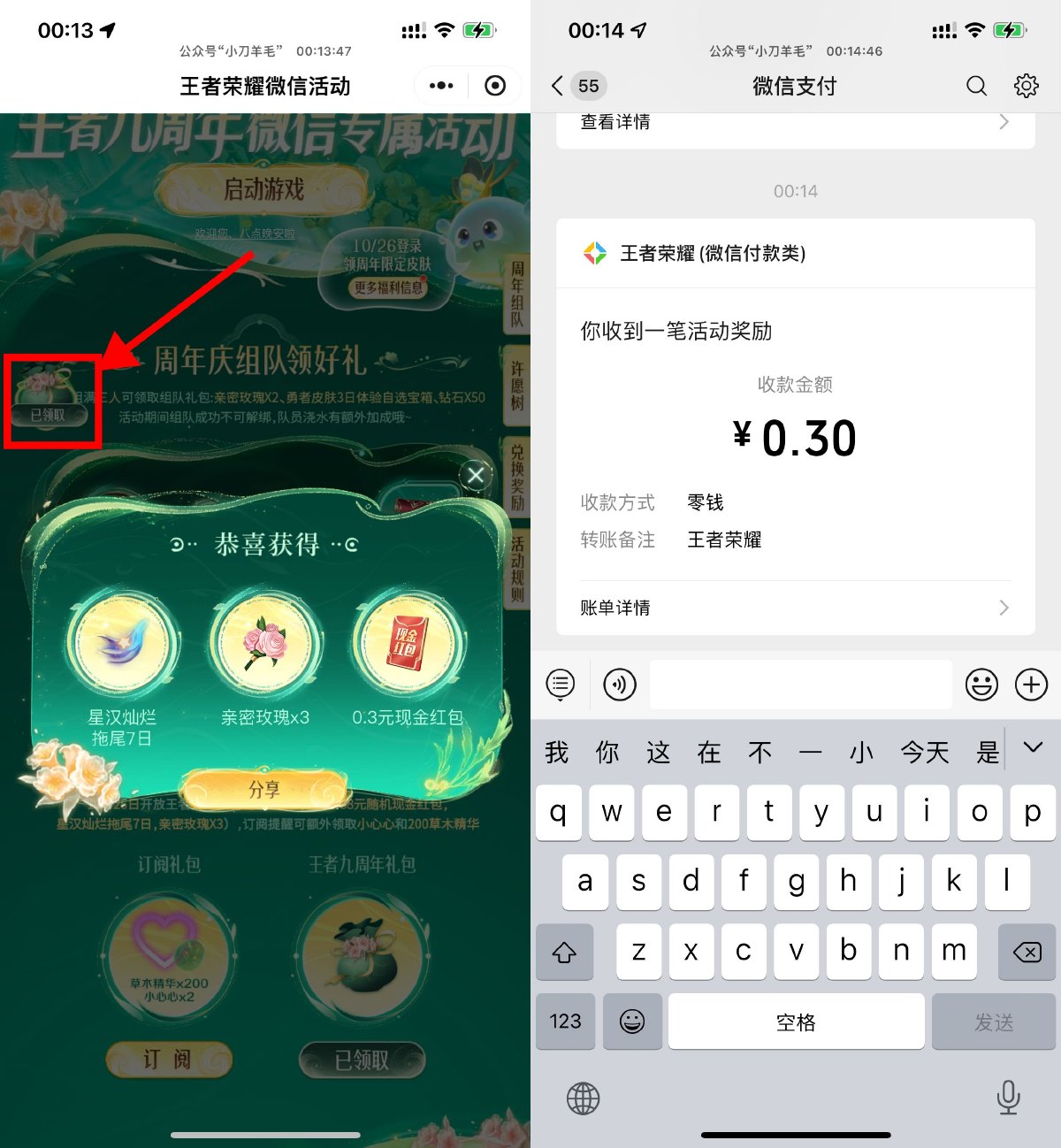 王者荣耀九周年抽0.3~88亓红包预览图01