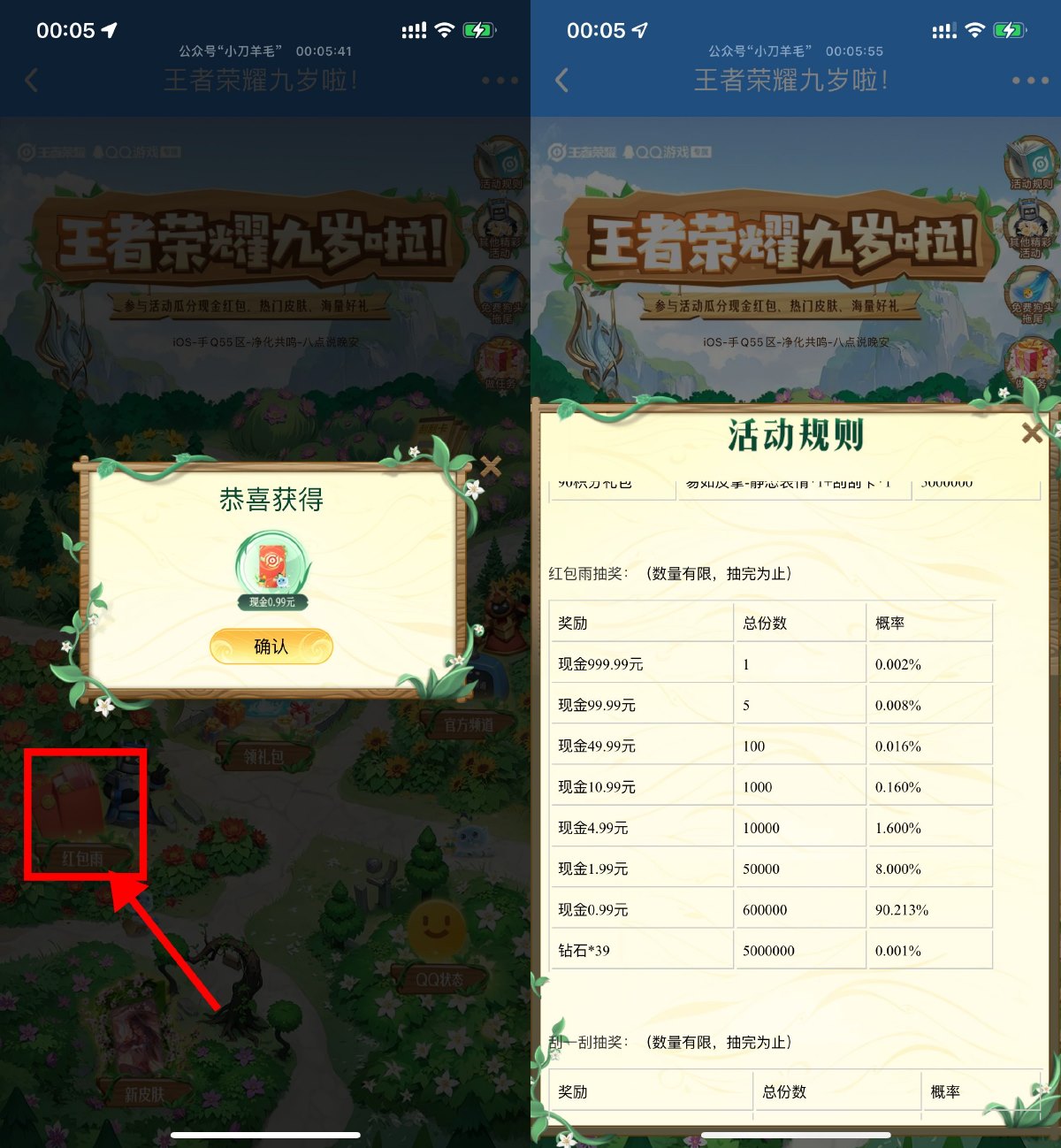 王者荣耀登陆游戏抽随机红包预览图01