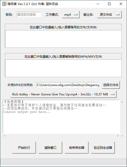 隐写者v1.2.1绿色版