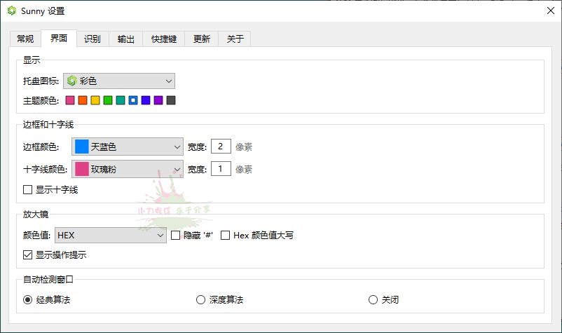 Sunny截图工具v2.3.0便携版预览图01