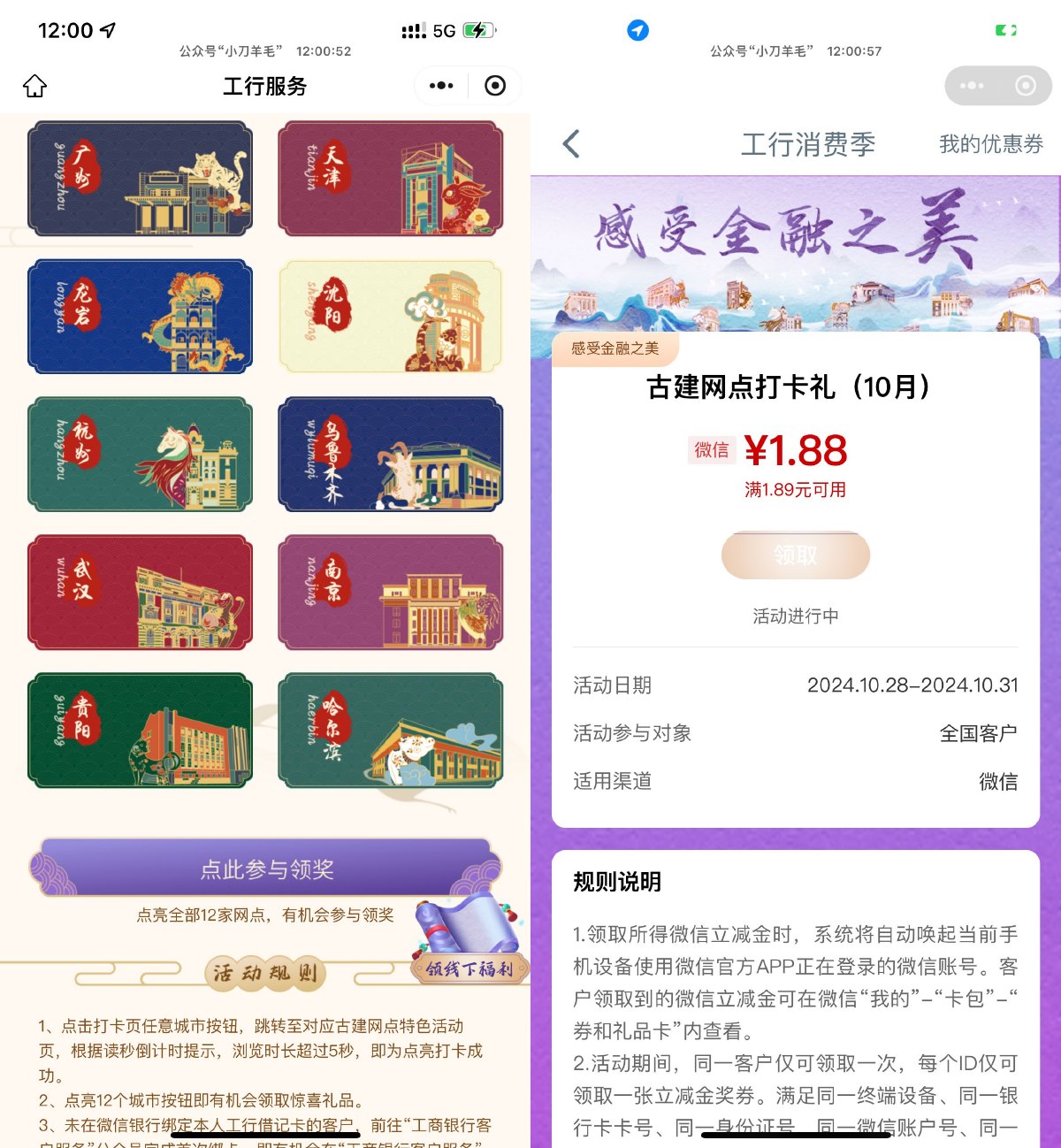 工行简单浏览领1.88亓立减金预览图01