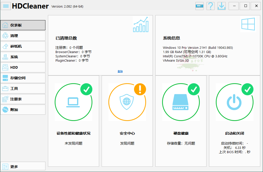 HDCleaner系统优化工具v2.082中文版