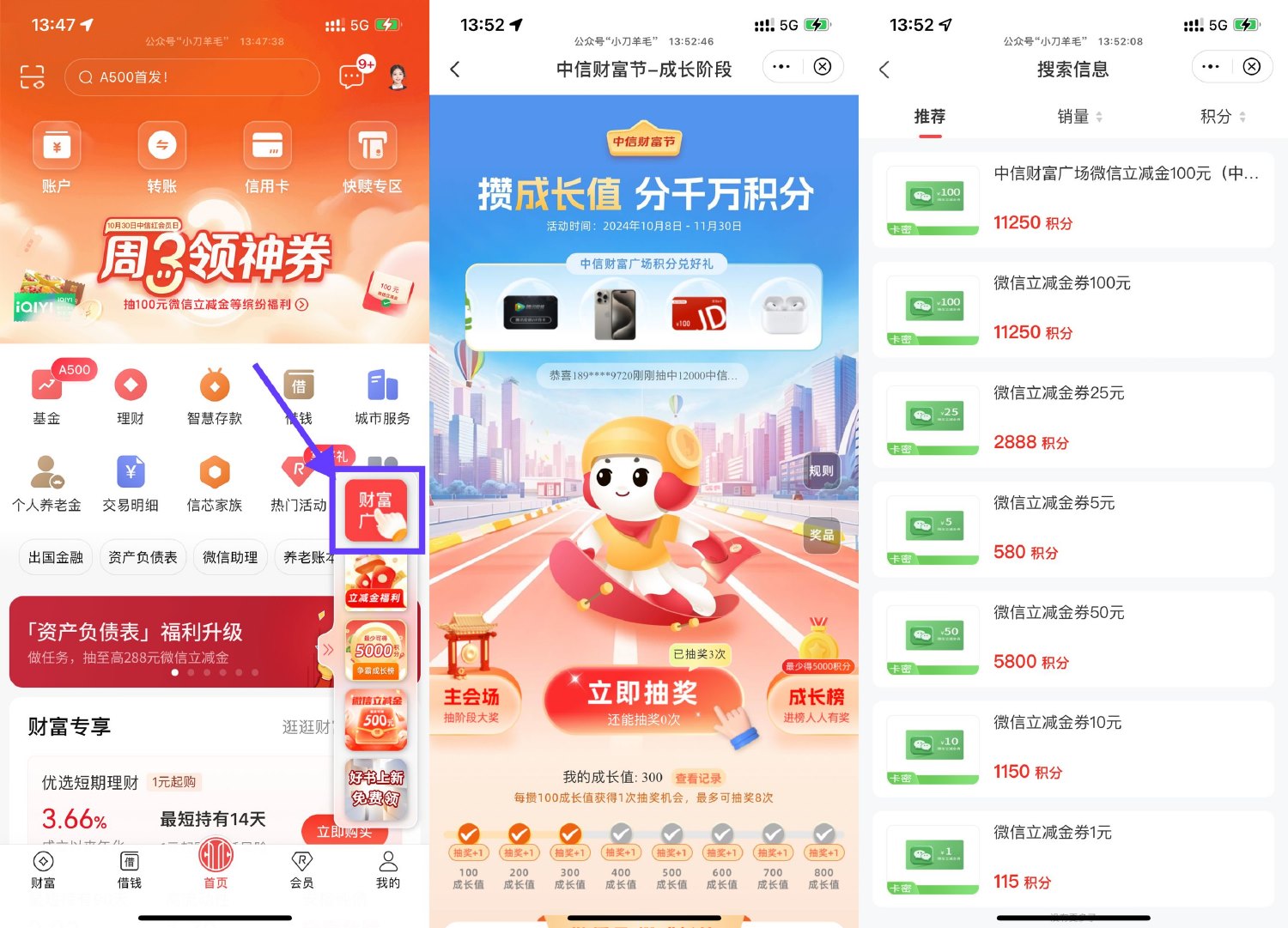 中信财富节攒积分兑换立减金预览图01